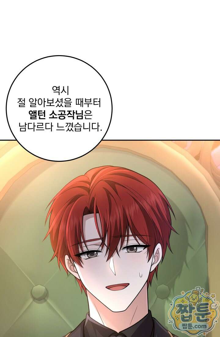 K-장녀가 육아물에 빙의하면 53화 17