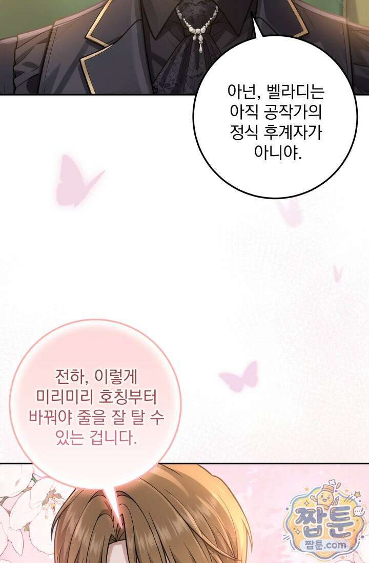 K-장녀가 육아물에 빙의하면 53화 18