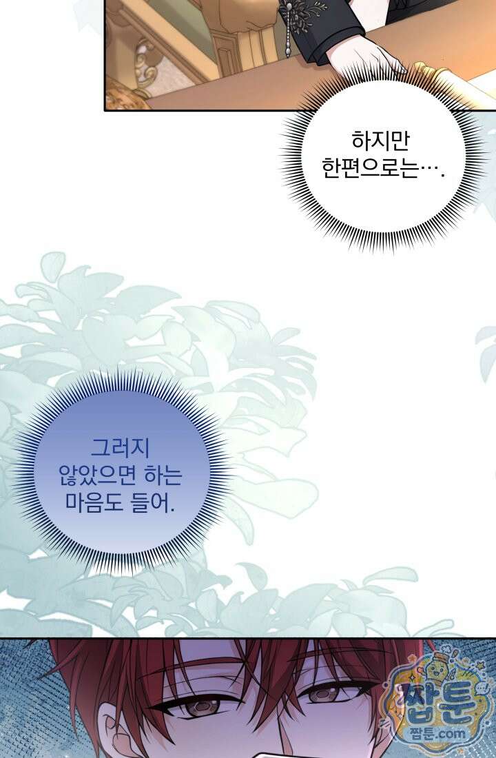 K-장녀가 육아물에 빙의하면 53화 21