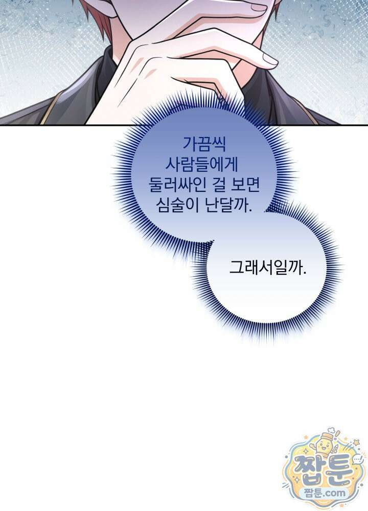 K-장녀가 육아물에 빙의하면 53화 22