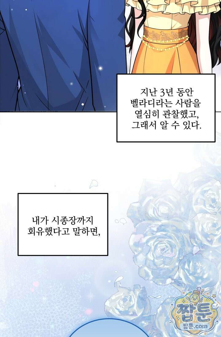 K-장녀가 육아물에 빙의하면 53화 24