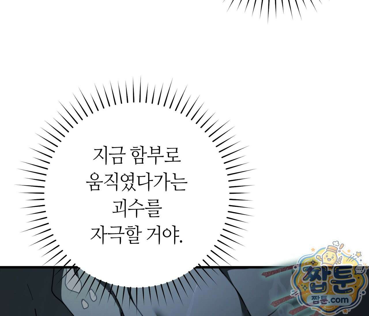 테소로 오브 더 가이드 41화 15