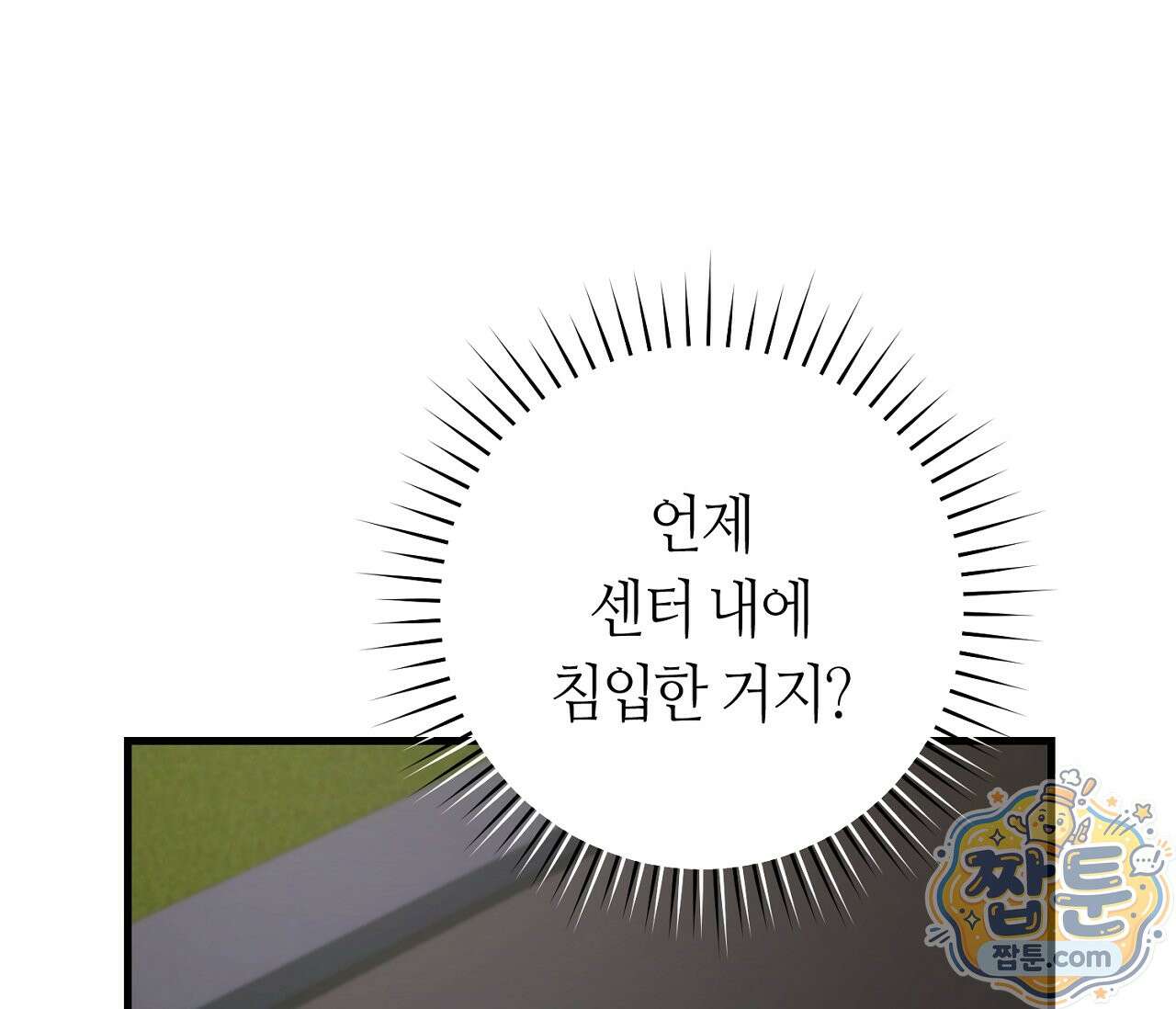 테소로 오브 더 가이드 41화 17
