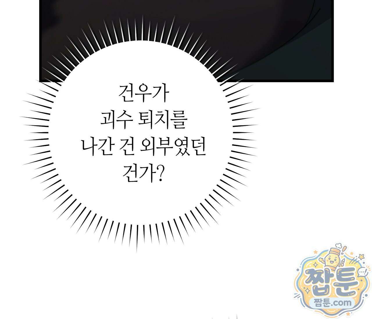 테소로 오브 더 가이드 41화 19