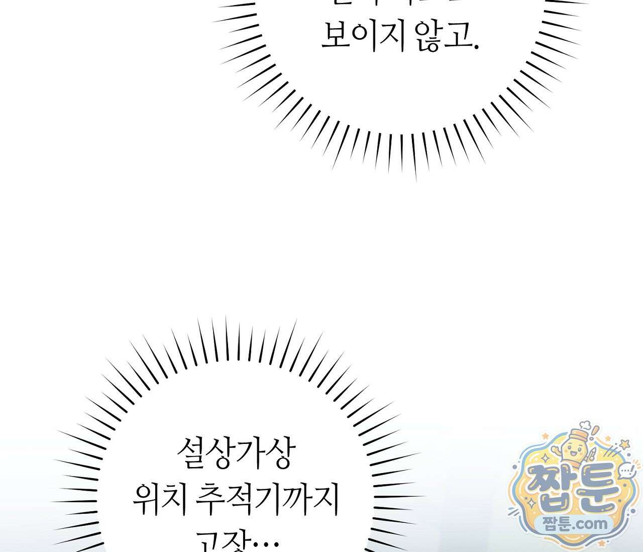 테소로 오브 더 가이드 41화 24
