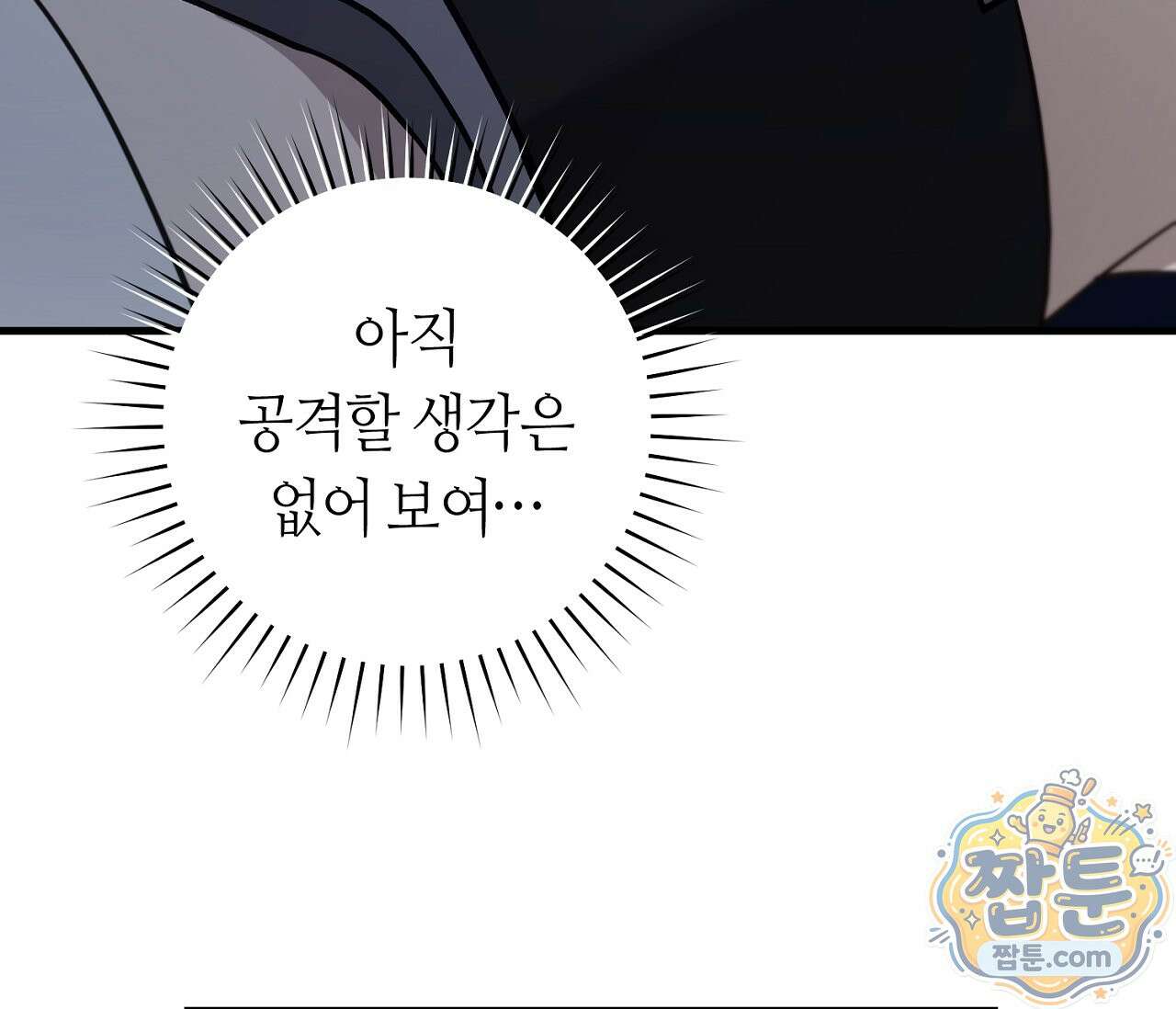 테소로 오브 더 가이드 41화 33