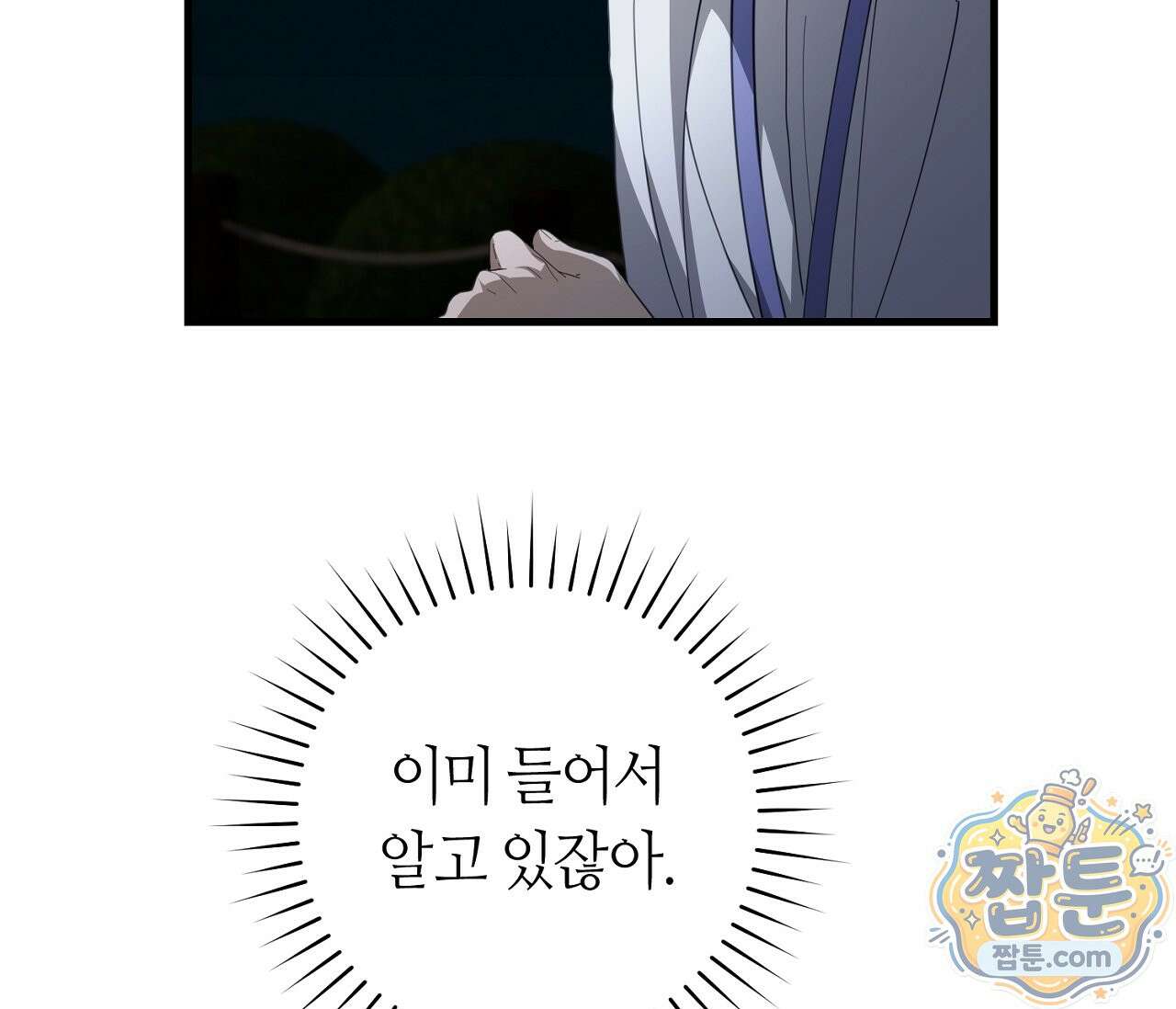 테소로 오브 더 가이드 41화 35