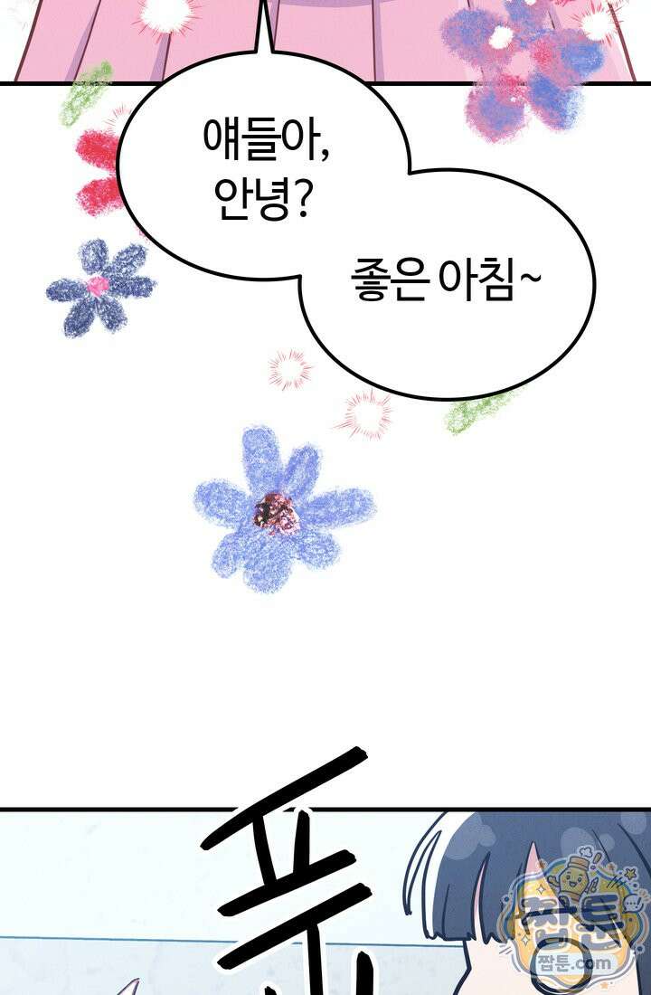 체육교사 김계란 45화 4