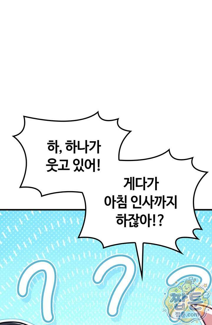 체육교사 김계란 45화 6