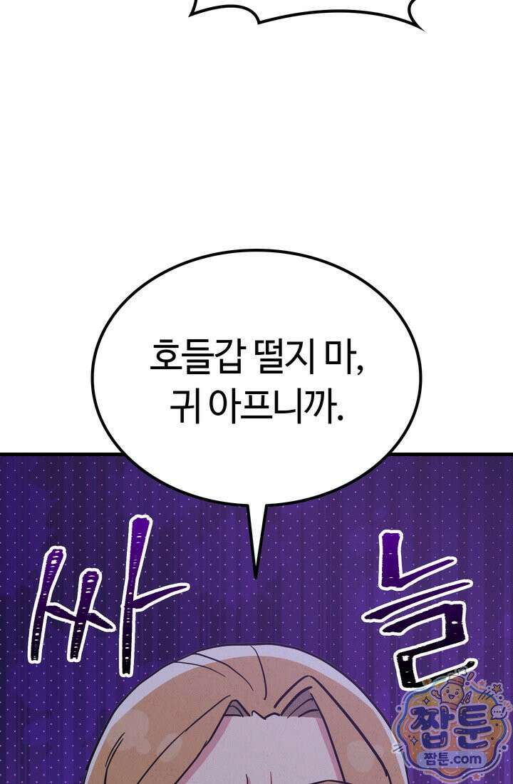 체육교사 김계란 45화 8