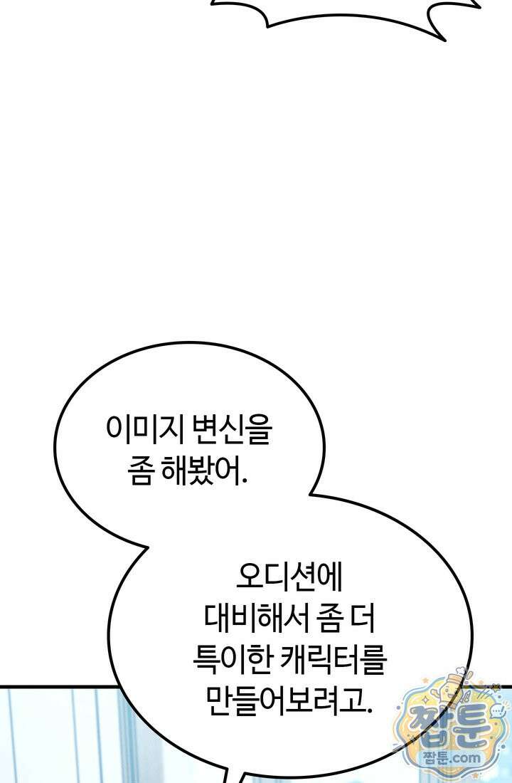 체육교사 김계란 45화 10