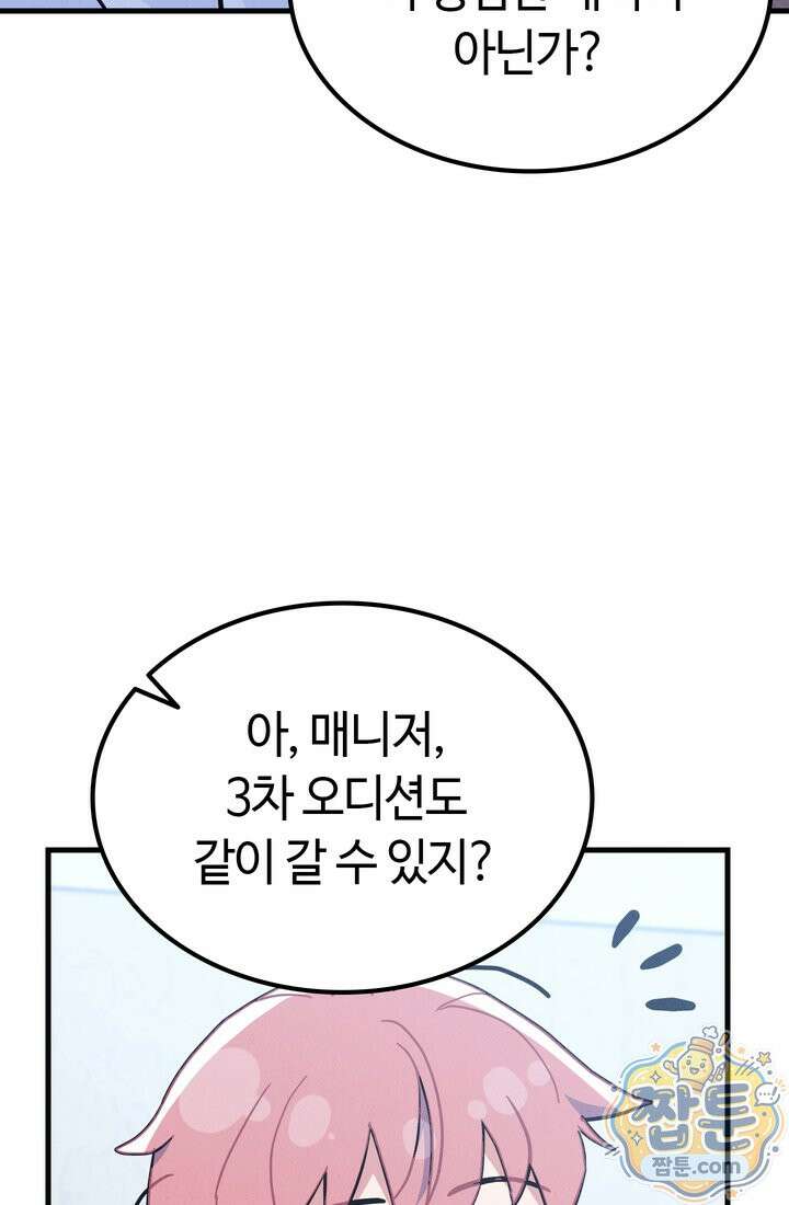체육교사 김계란 45화 12