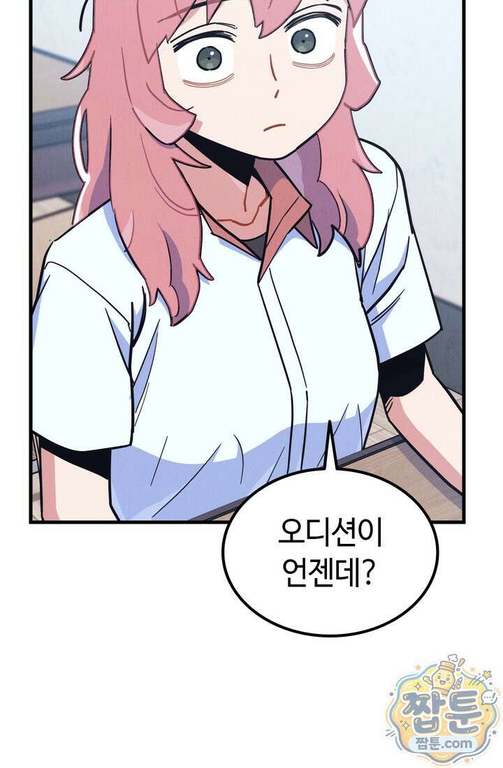 체육교사 김계란 45화 13