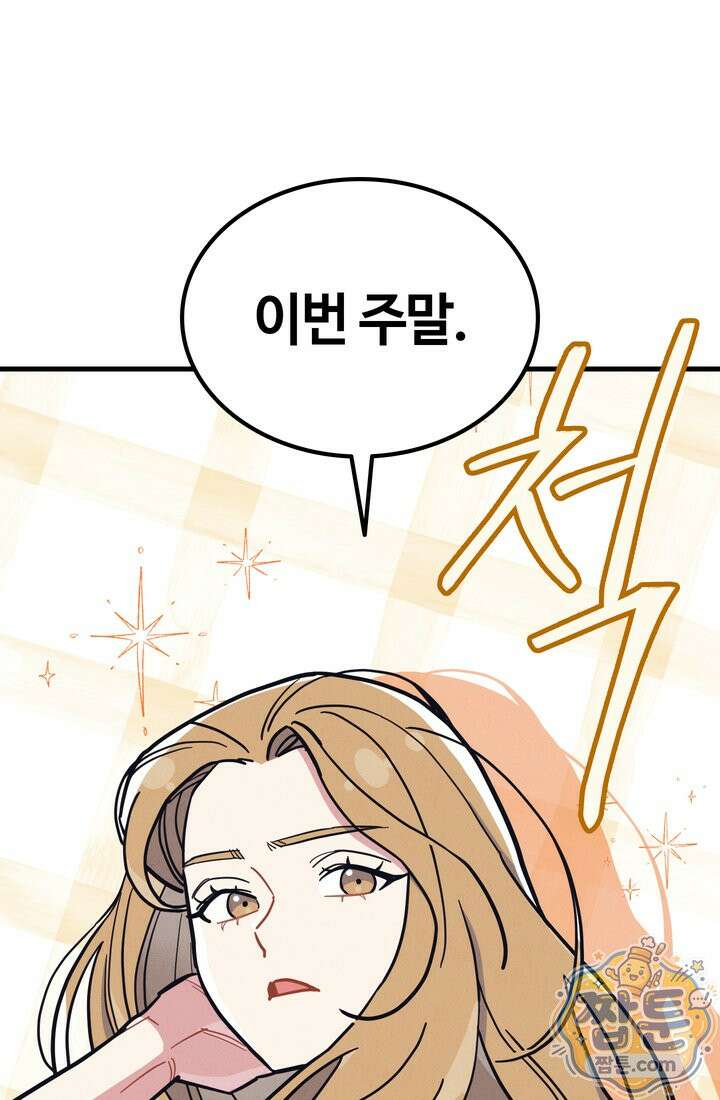 체육교사 김계란 45화 14