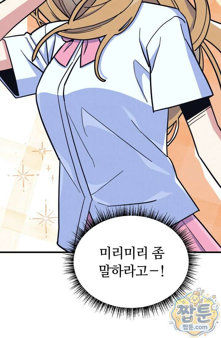 체육교사 김계란 45화 15