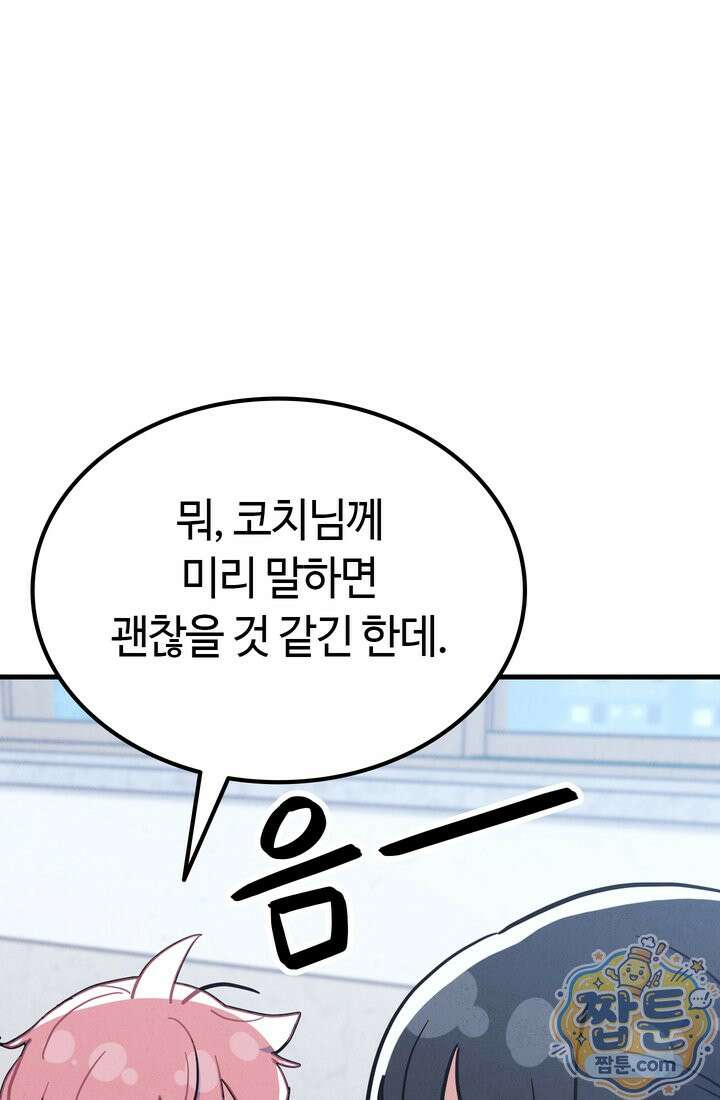 체육교사 김계란 45화 16