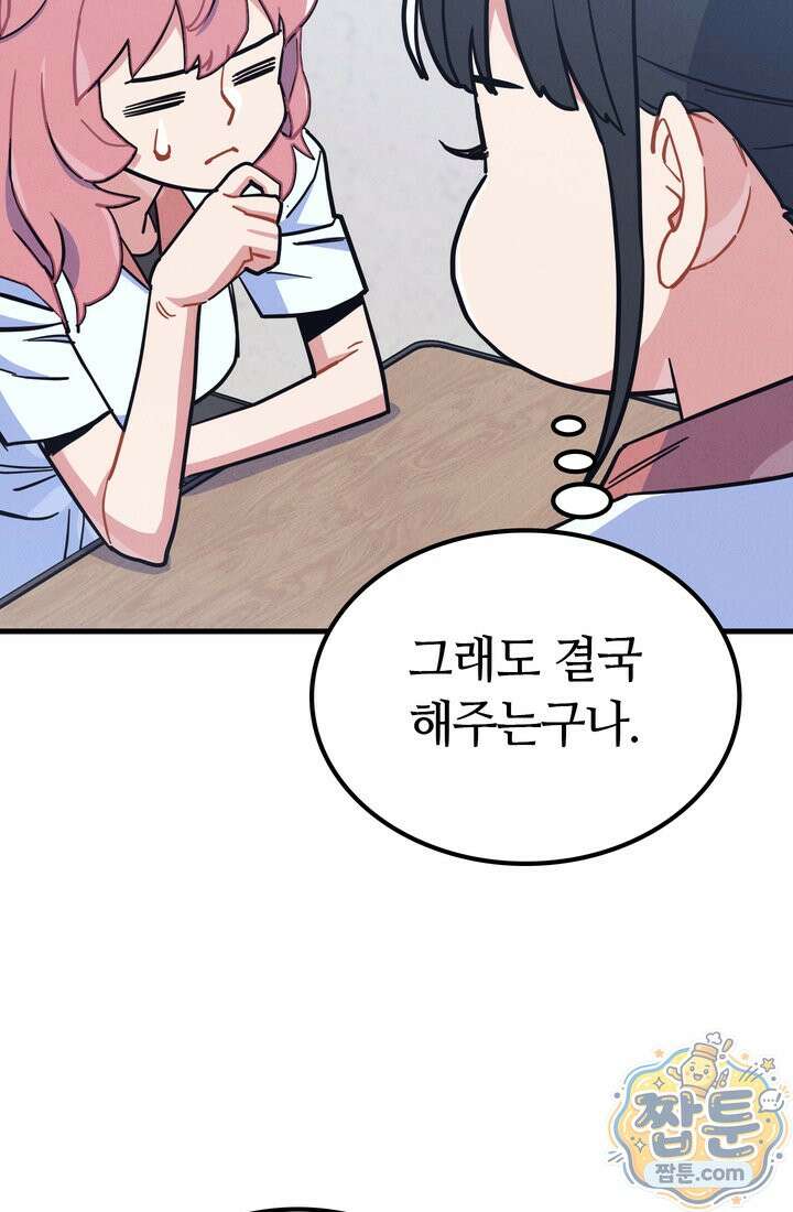 체육교사 김계란 45화 17