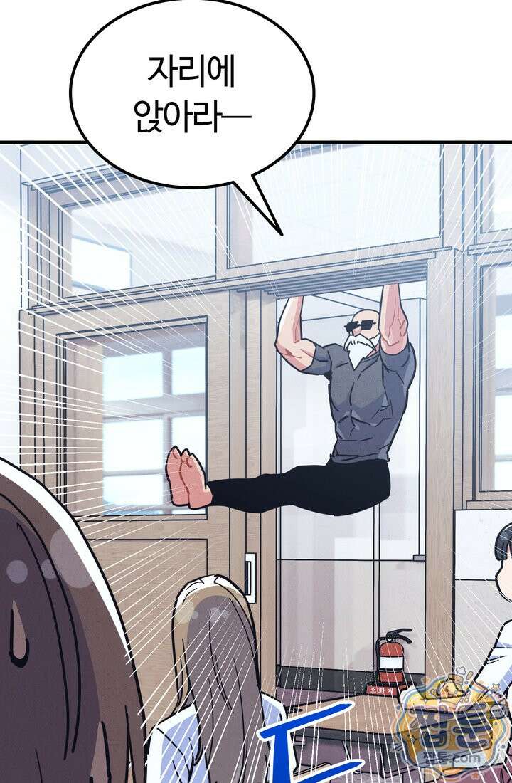 체육교사 김계란 45화 18