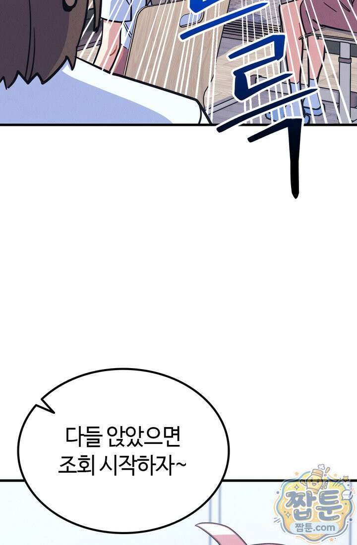 체육교사 김계란 45화 19