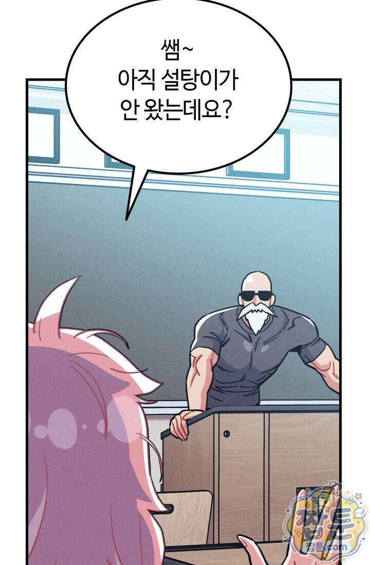 체육교사 김계란 45화 21