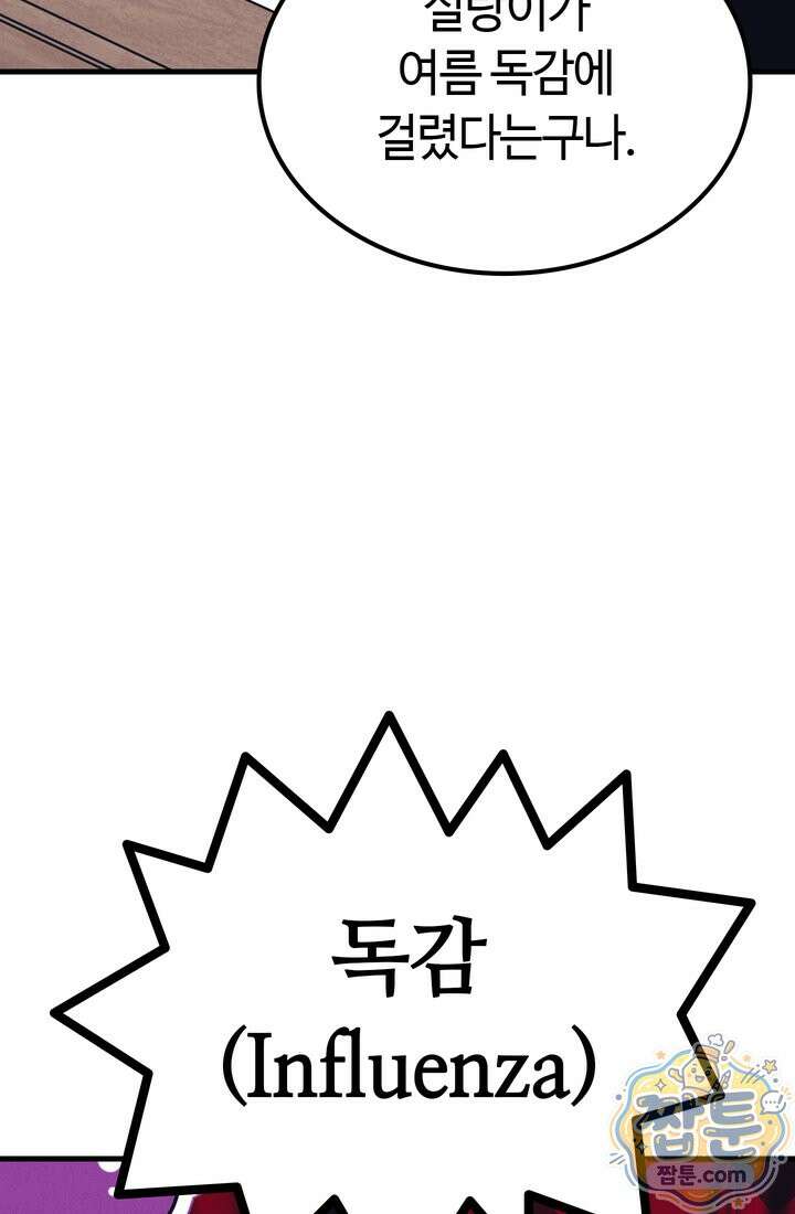 체육교사 김계란 45화 24