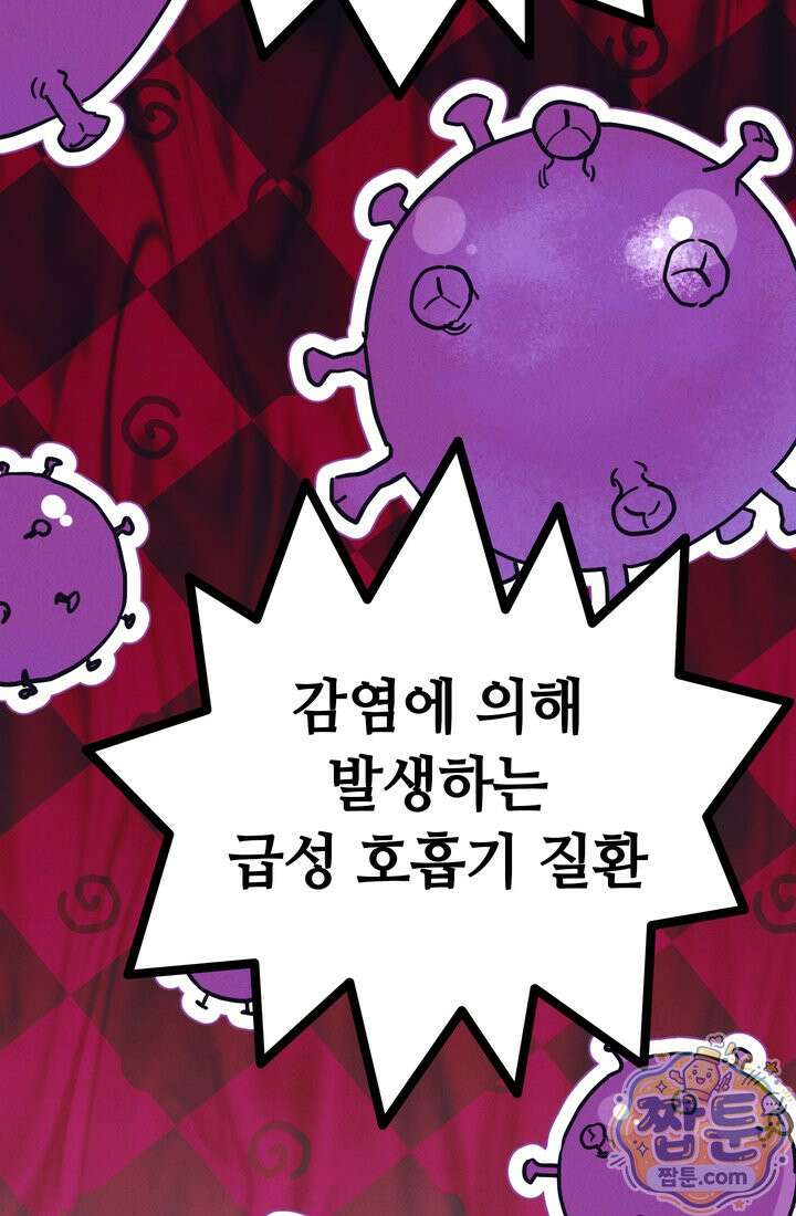 체육교사 김계란 45화 25