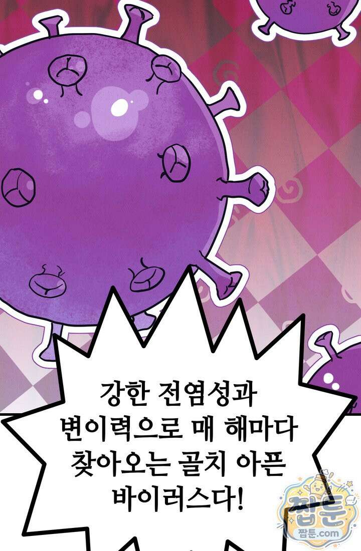체육교사 김계란 45화 26