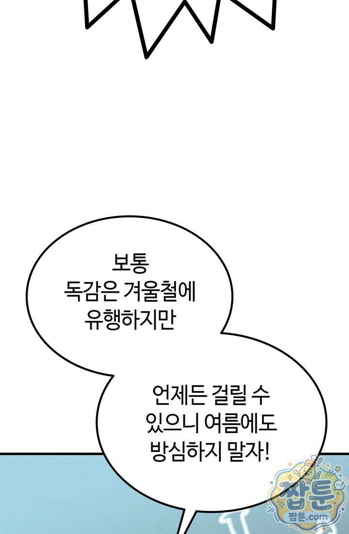 체육교사 김계란 45화 27