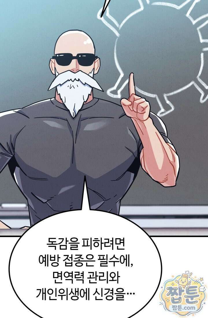 체육교사 김계란 45화 28