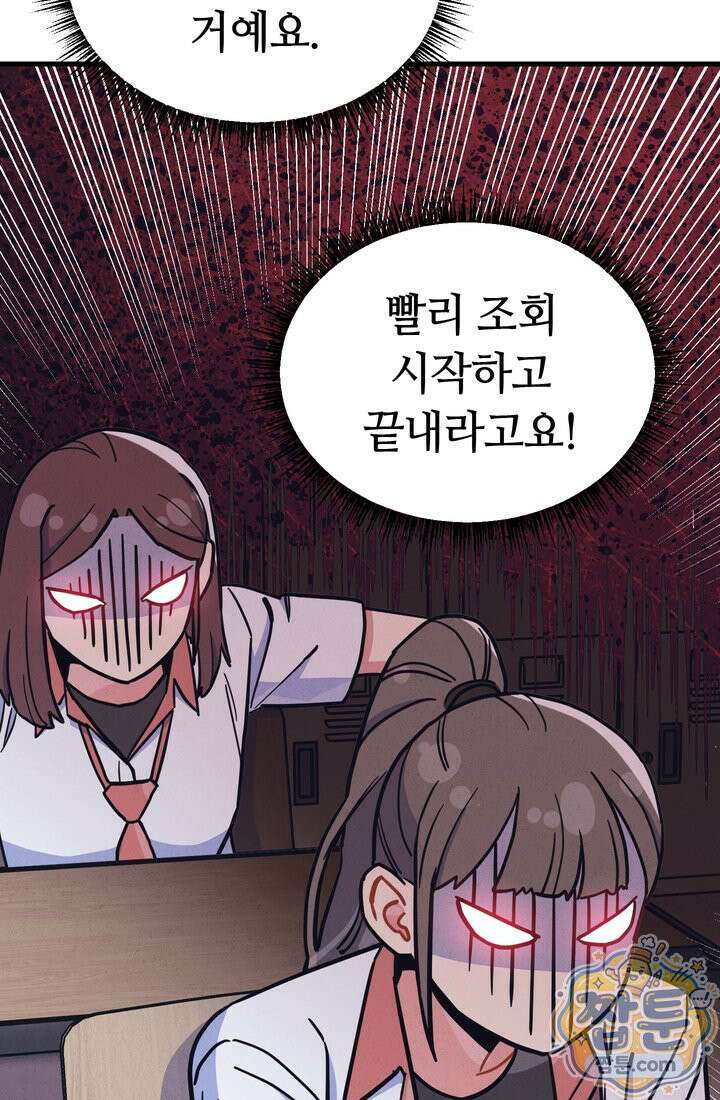 체육교사 김계란 45화 31