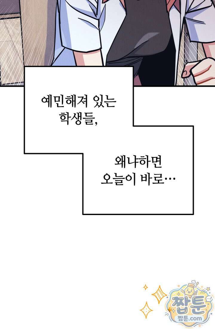 체육교사 김계란 45화 32