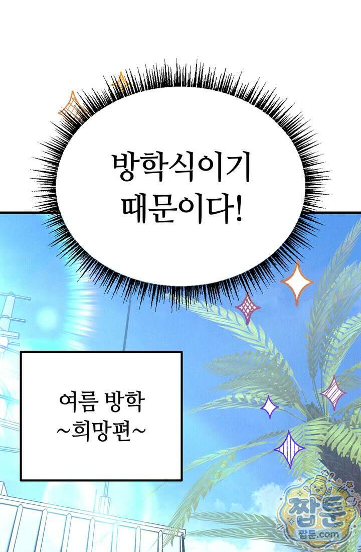 체육교사 김계란 45화 33