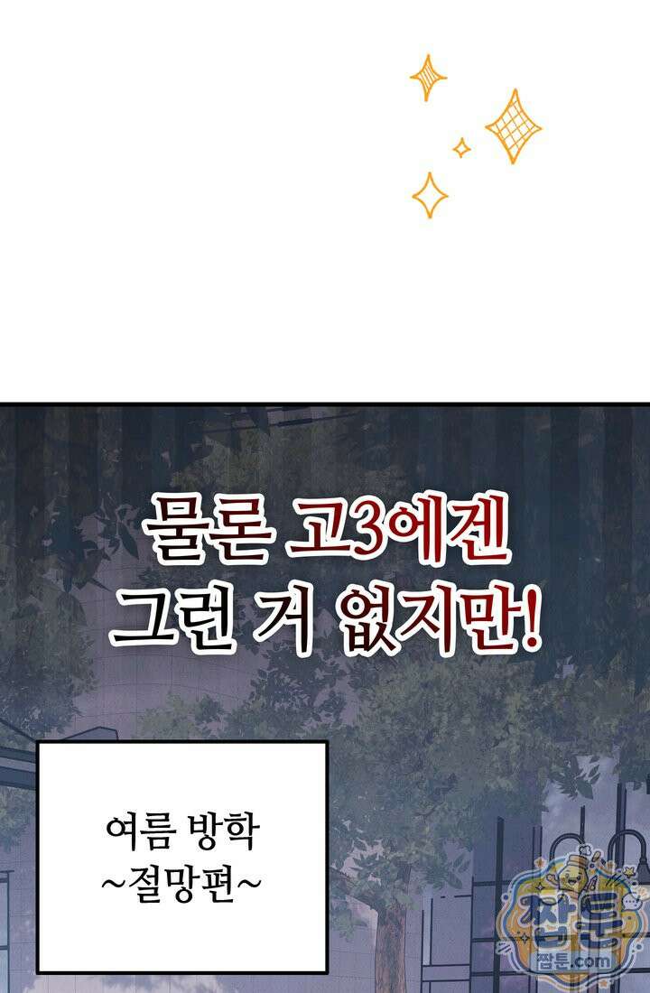 체육교사 김계란 45화 35