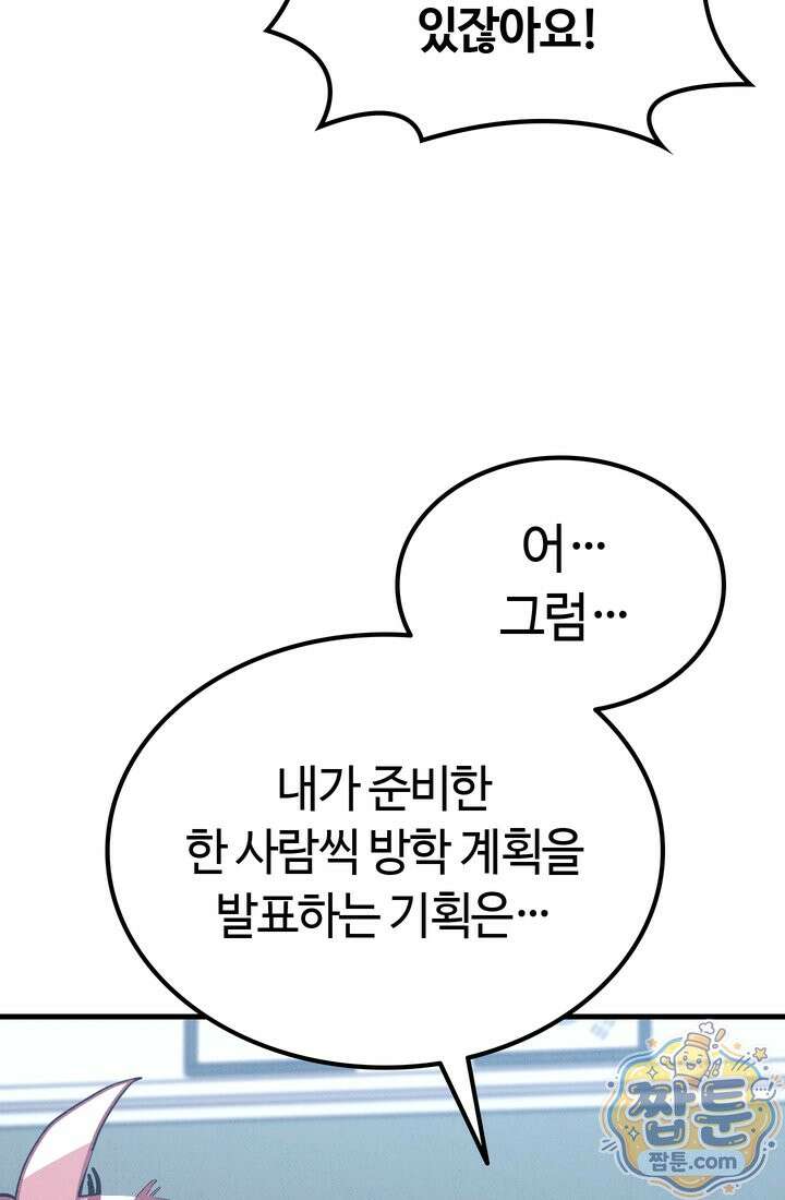 체육교사 김계란 45화 37