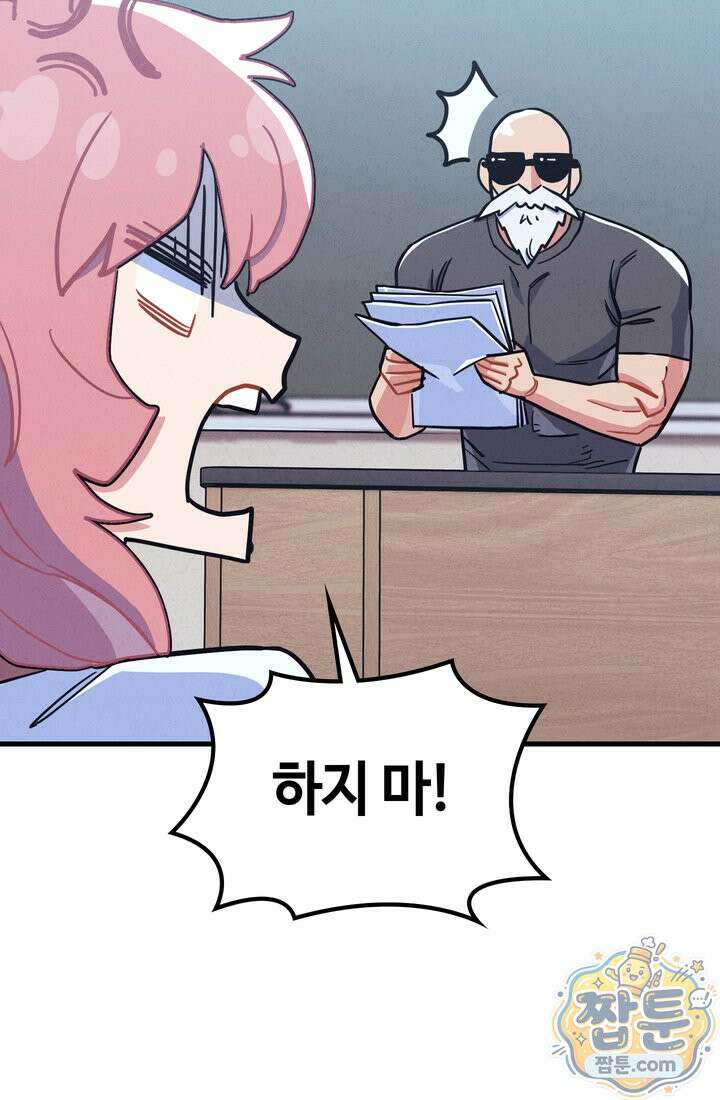 체육교사 김계란 45화 38