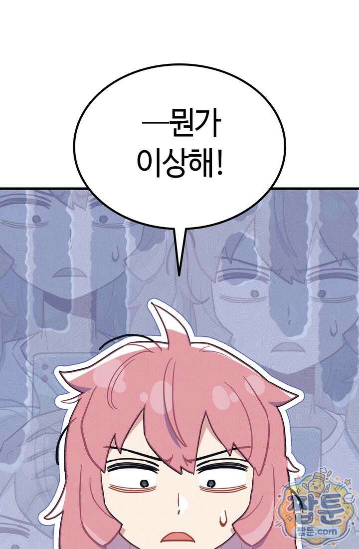 체육교사 김계란 45화 43