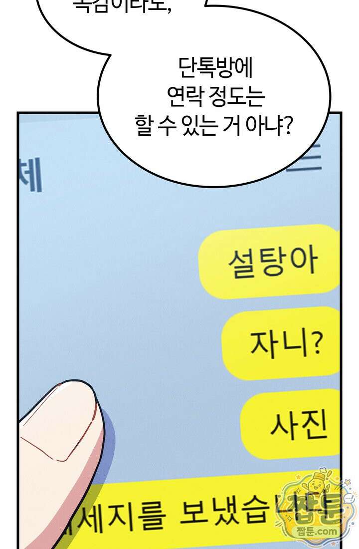 체육교사 김계란 45화 45