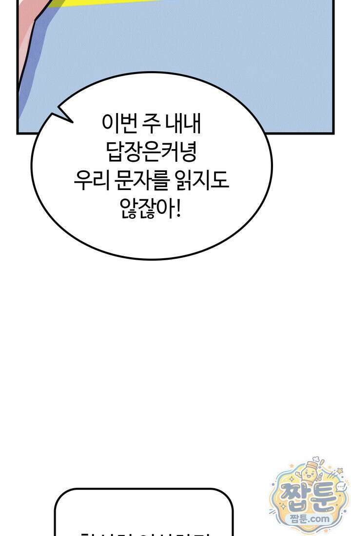 체육교사 김계란 45화 46