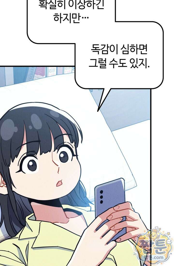 체육교사 김계란 45화 47