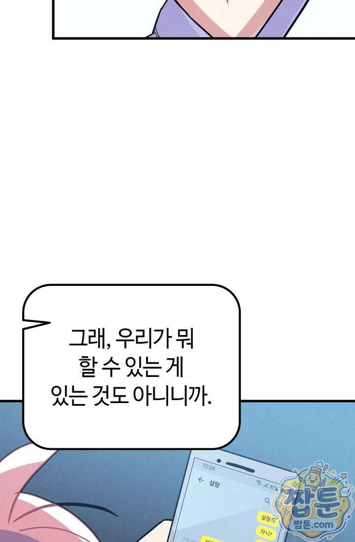체육교사 김계란 45화 50