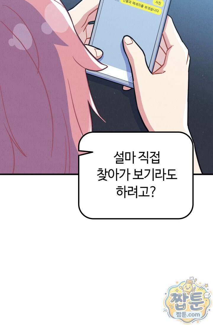 체육교사 김계란 45화 51
