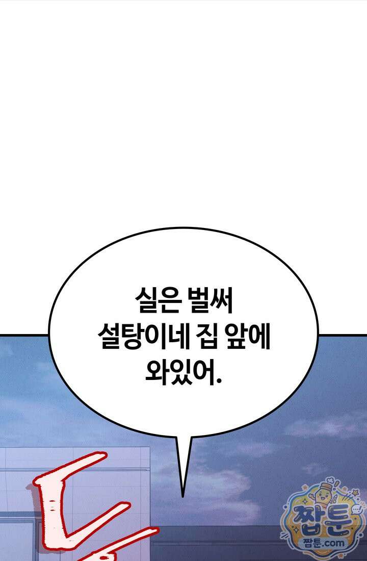 체육교사 김계란 45화 53