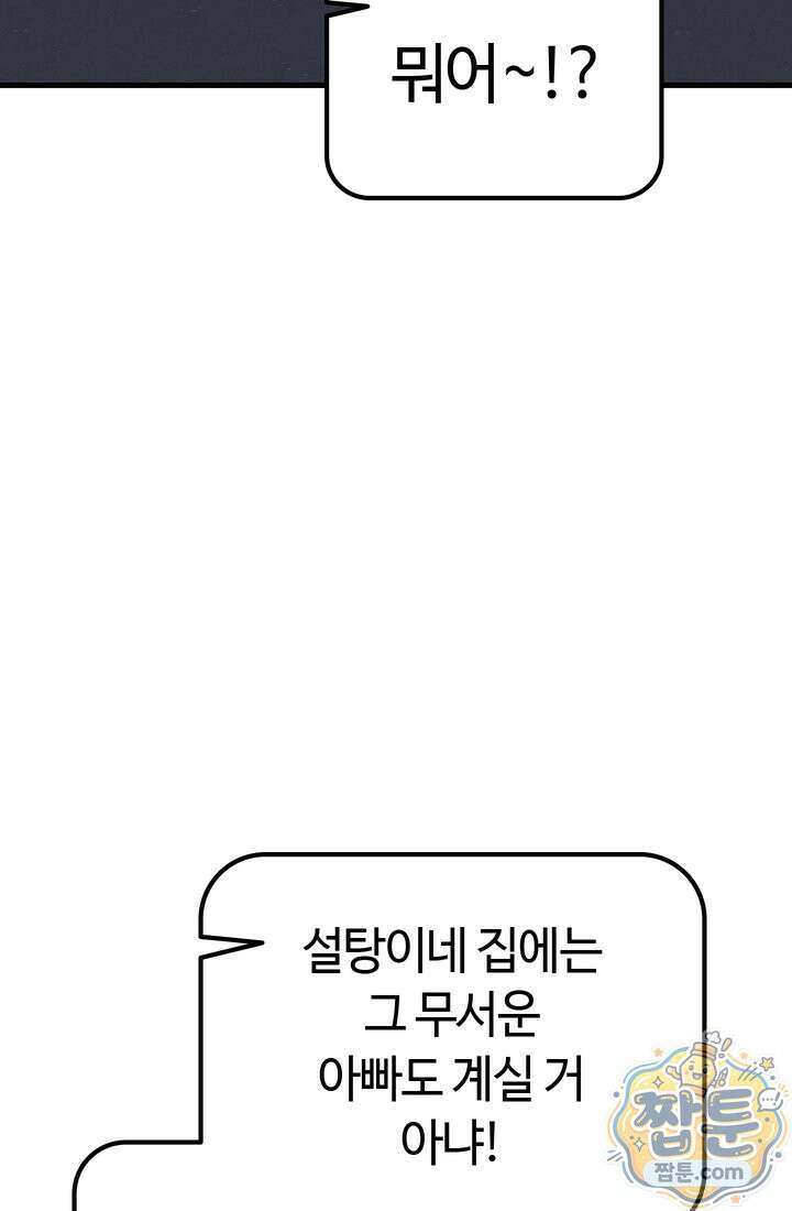 체육교사 김계란 45화 55