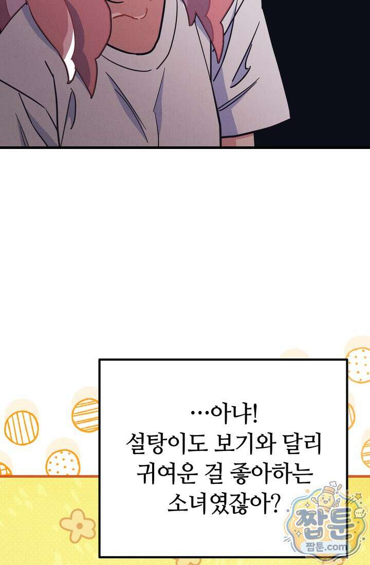체육교사 김계란 45화 57