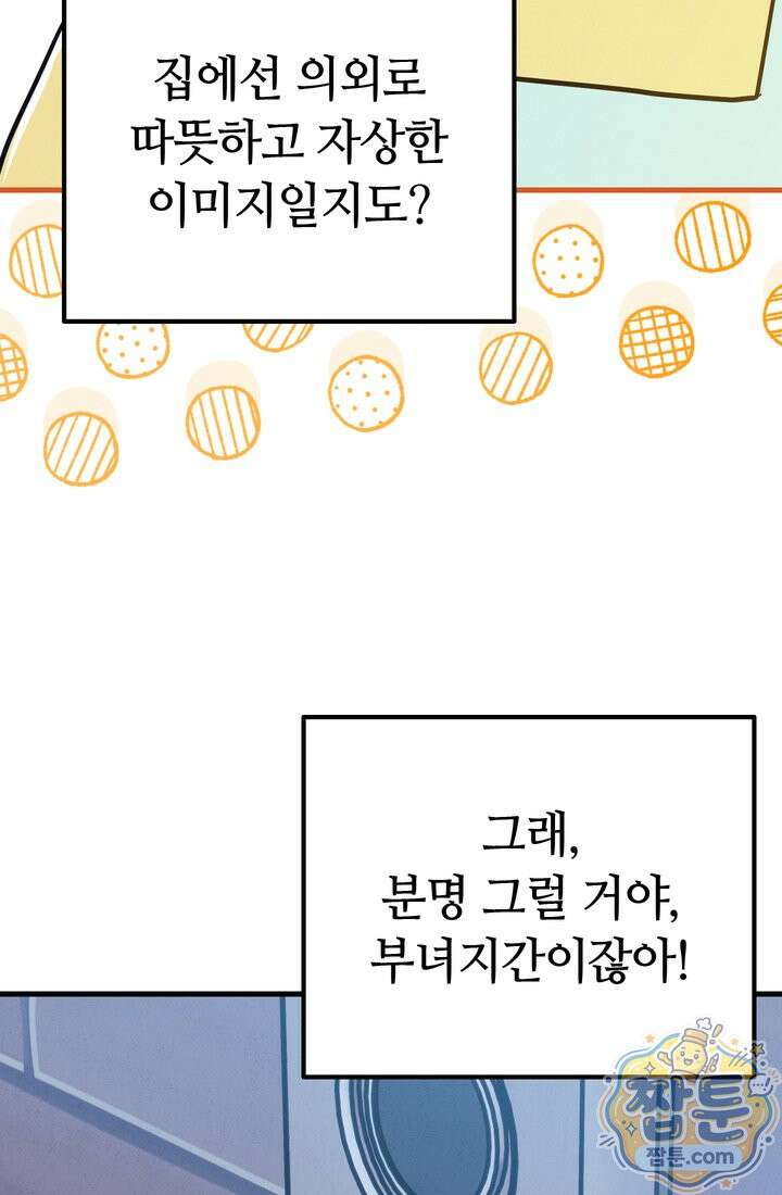 체육교사 김계란 45화 59
