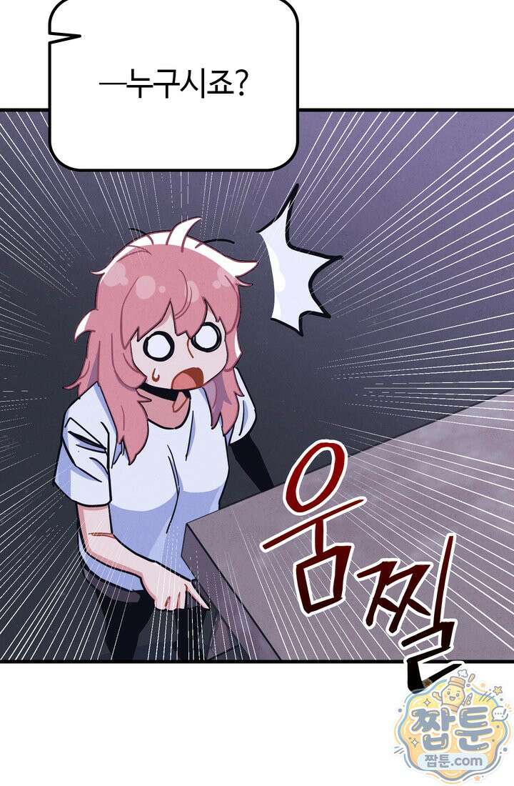체육교사 김계란 45화 61