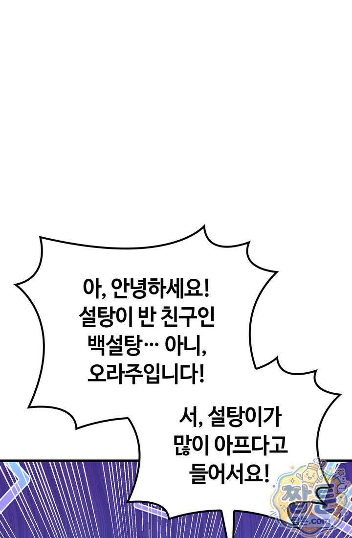 체육교사 김계란 45화 62