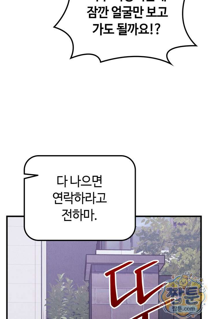 체육교사 김계란 45화 64