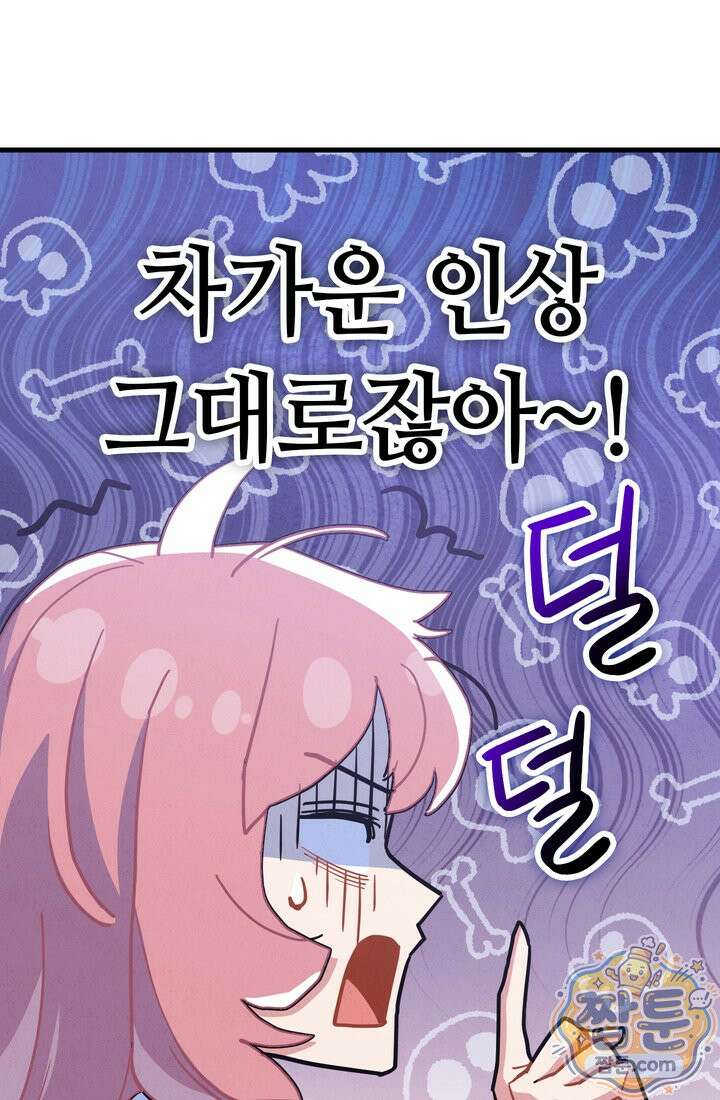 체육교사 김계란 45화 66