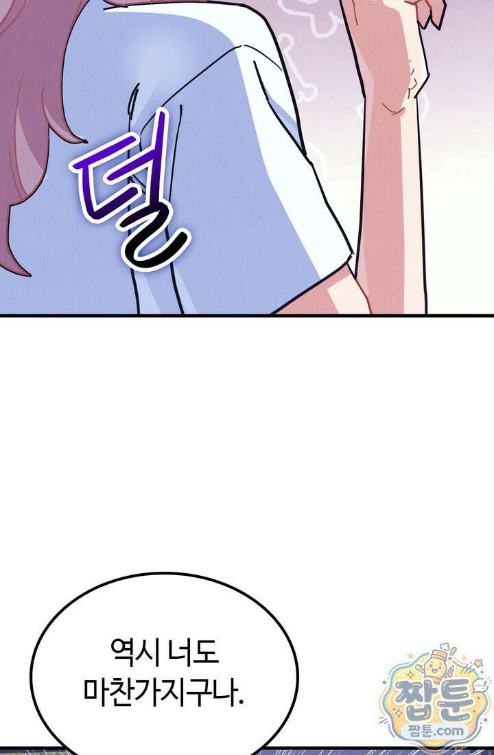 체육교사 김계란 45화 67